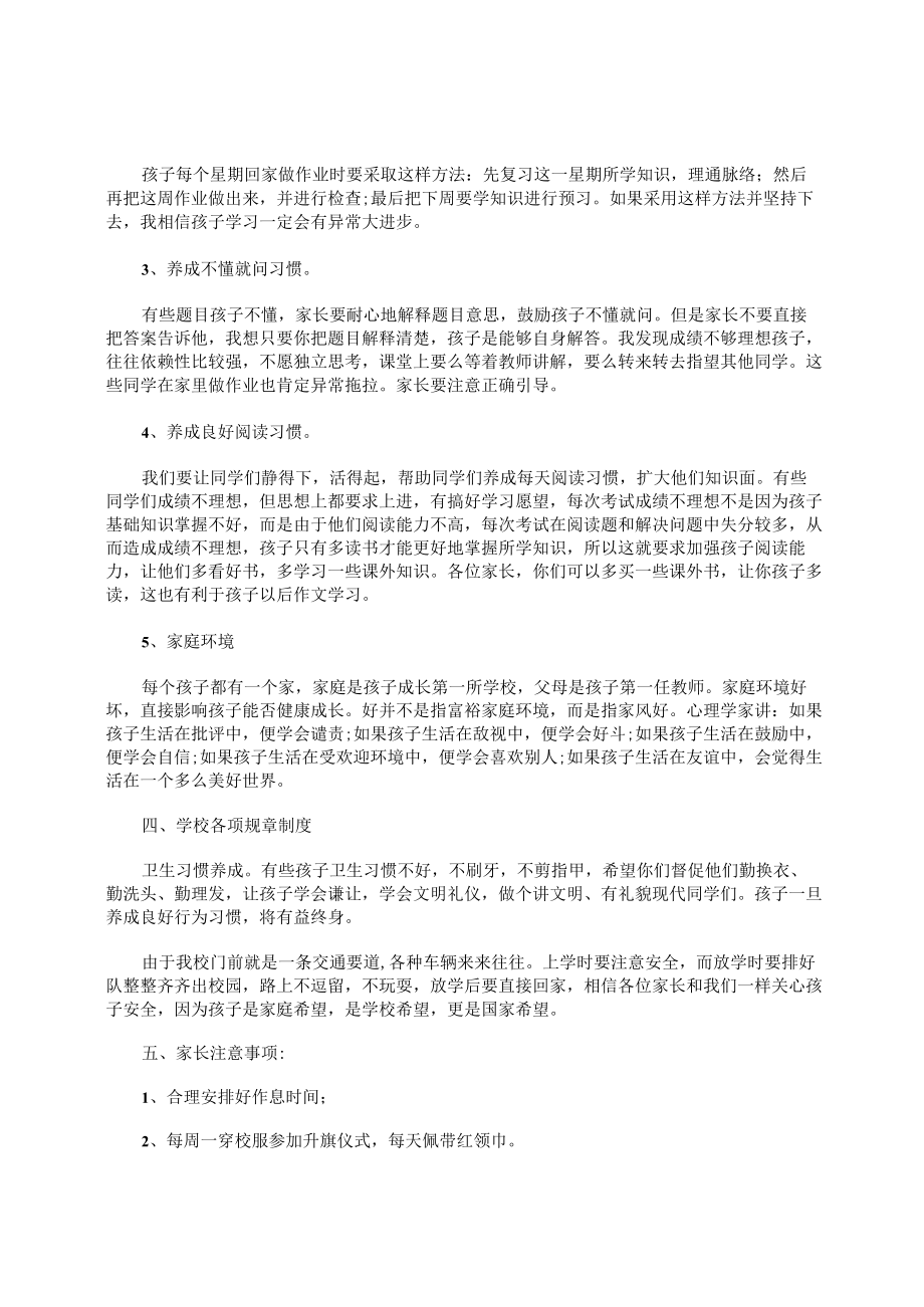 小学二年级期末家长会班主任发言稿.docx_第3页