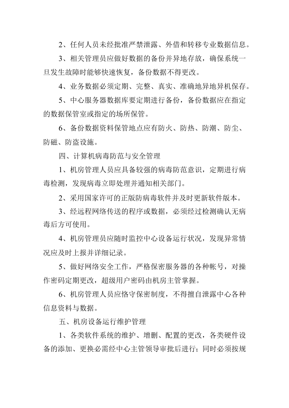 学校网络中心机房管理制度.docx_第3页