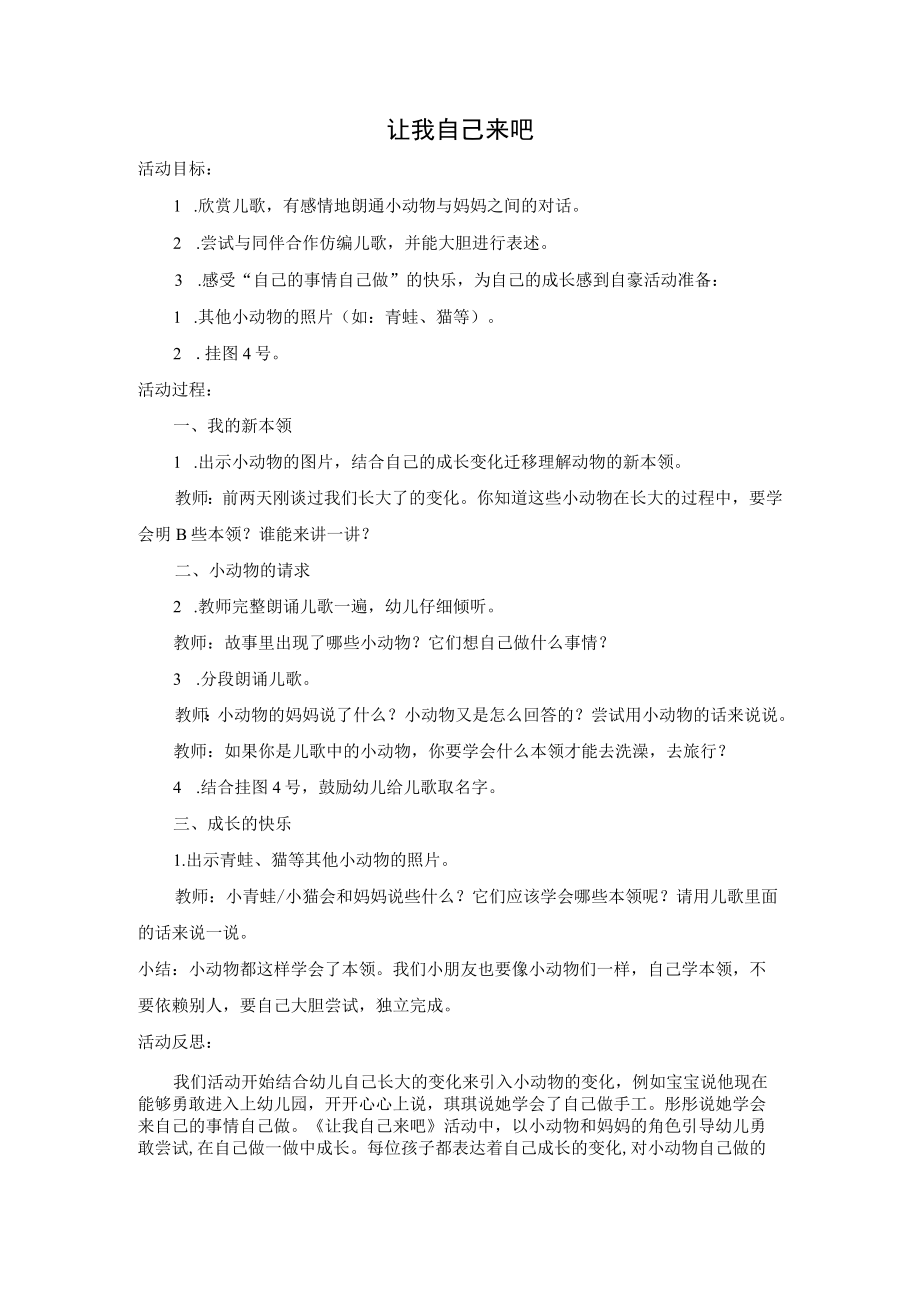 学前幼教社会学前通用版中班中班上_教案：让我自己来吧 公开课教案课件教学设计资料.docx_第1页