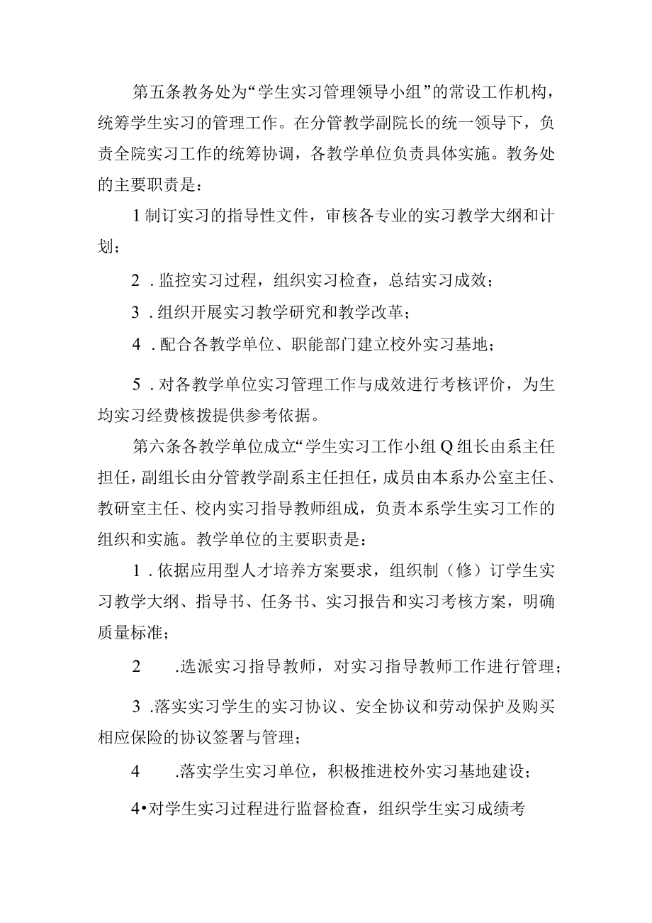 学生校外实习管理办法.docx_第2页