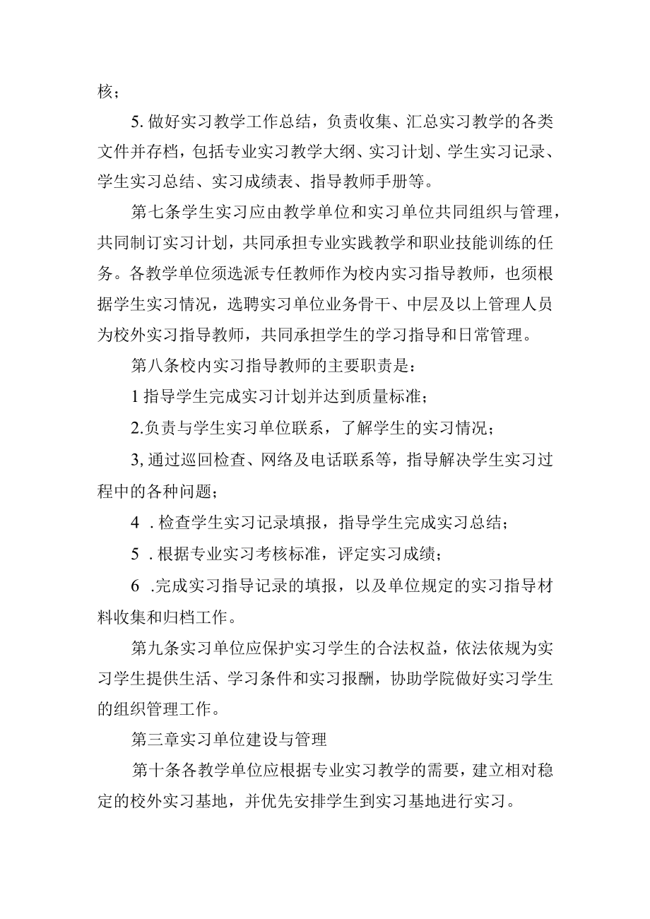 学生校外实习管理办法.docx_第3页