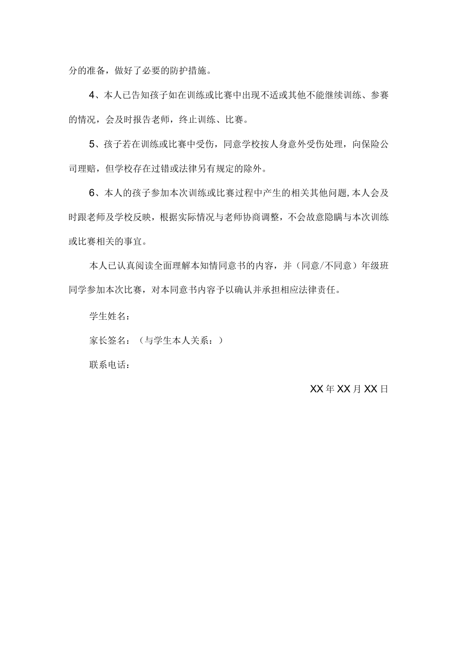 学校学生自愿参加体育比赛知情同意书.docx_第2页