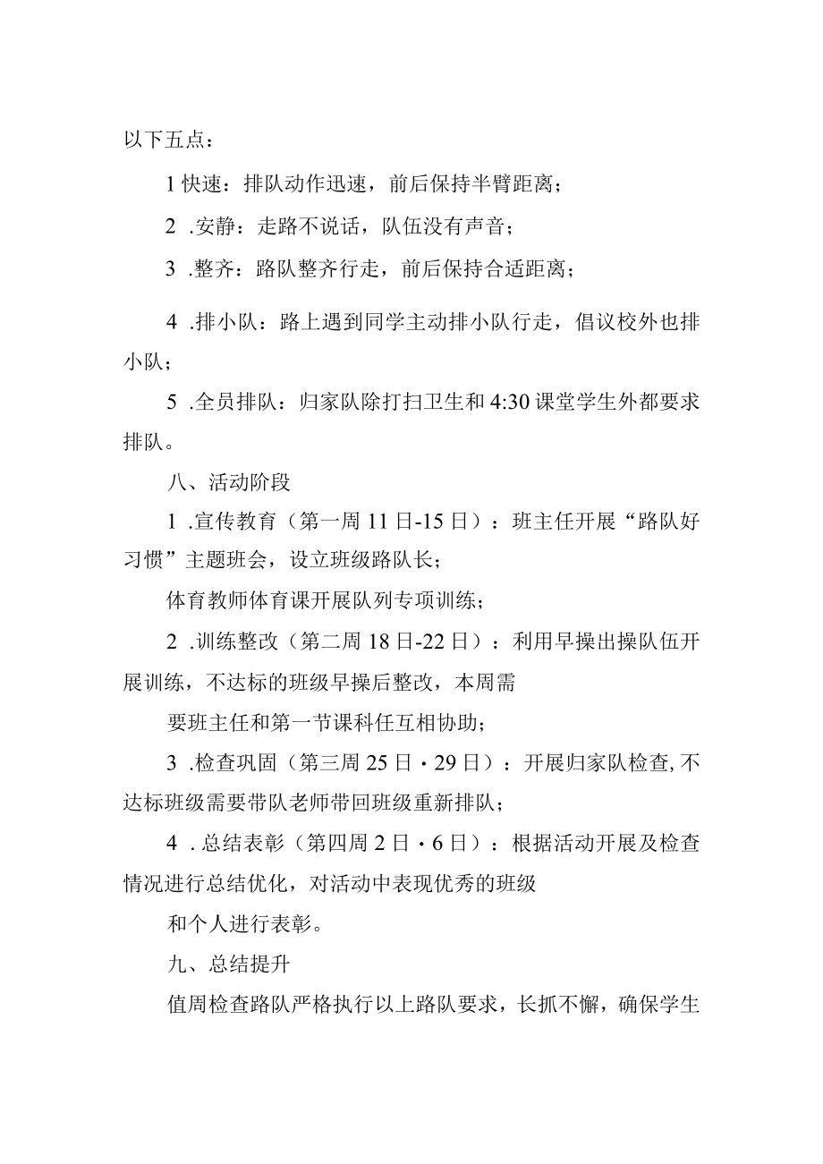 学校路队好习惯养成月活动方案.docx_第2页