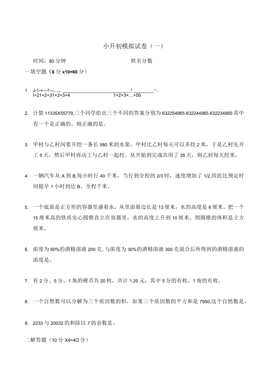 小学五年级奥数题及参考答案 2.docx_第1页