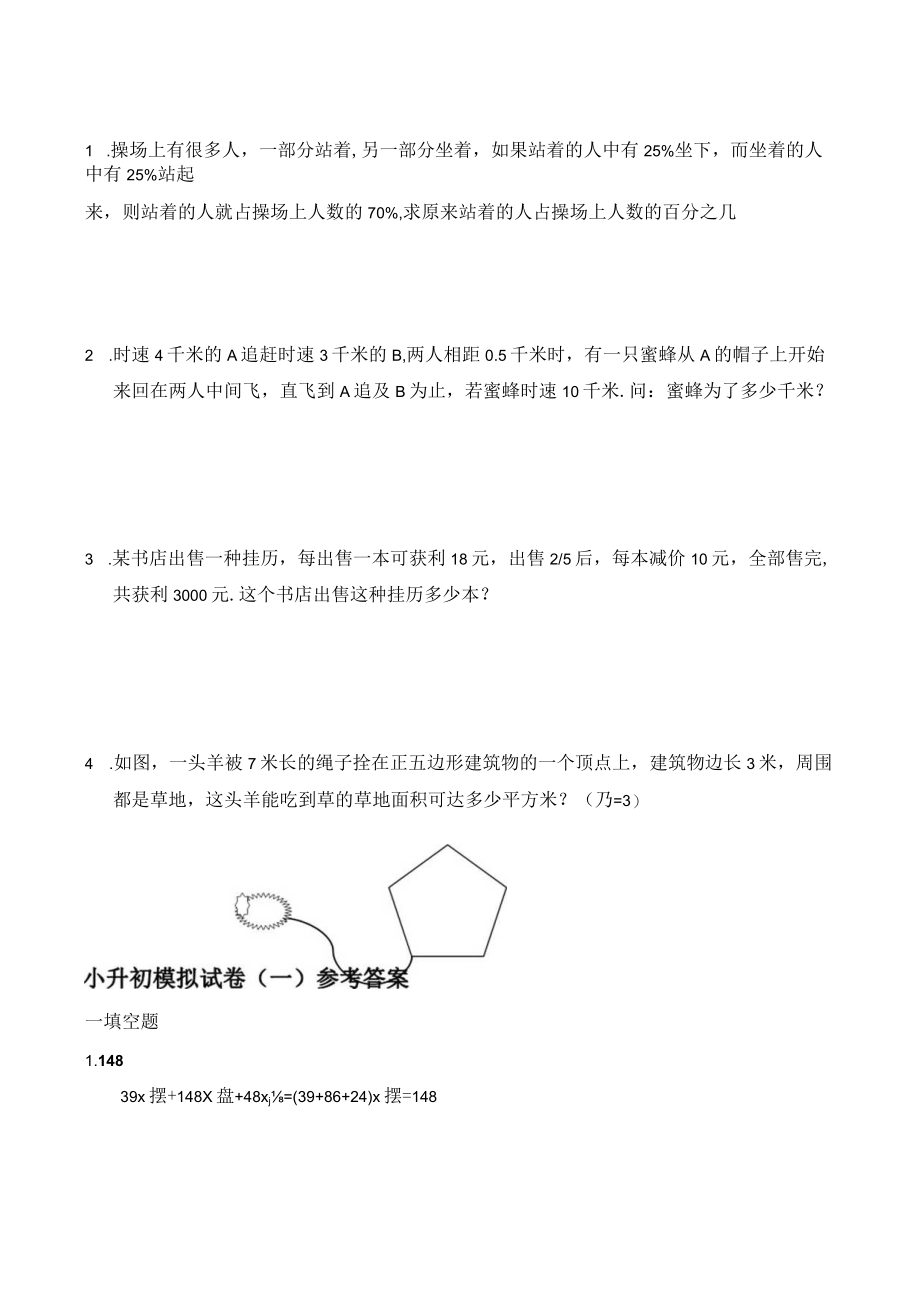 小学五年级奥数题及参考答案 2.docx_第2页