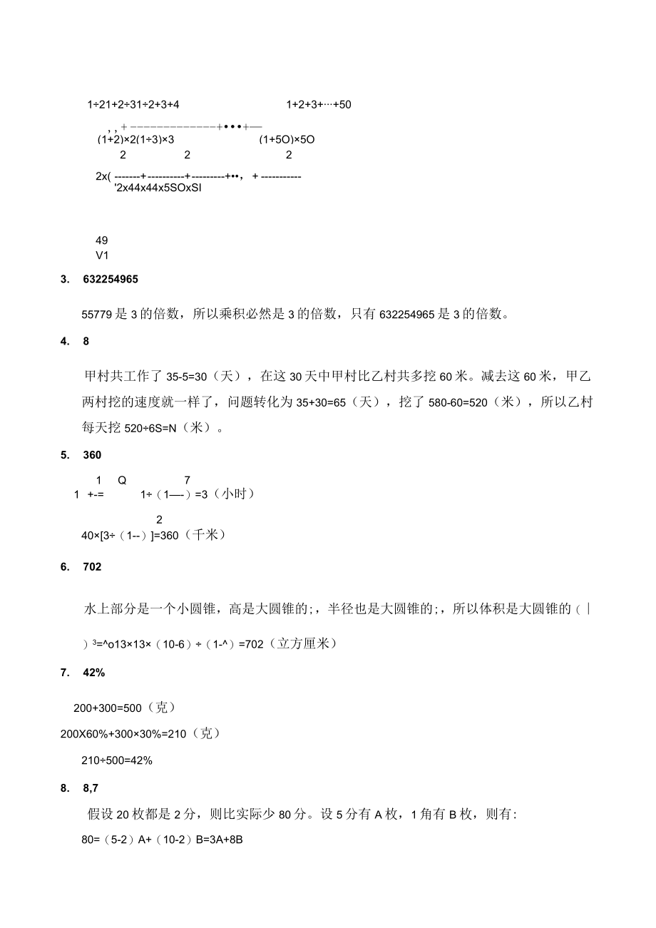 小学五年级奥数题及参考答案 2.docx_第3页