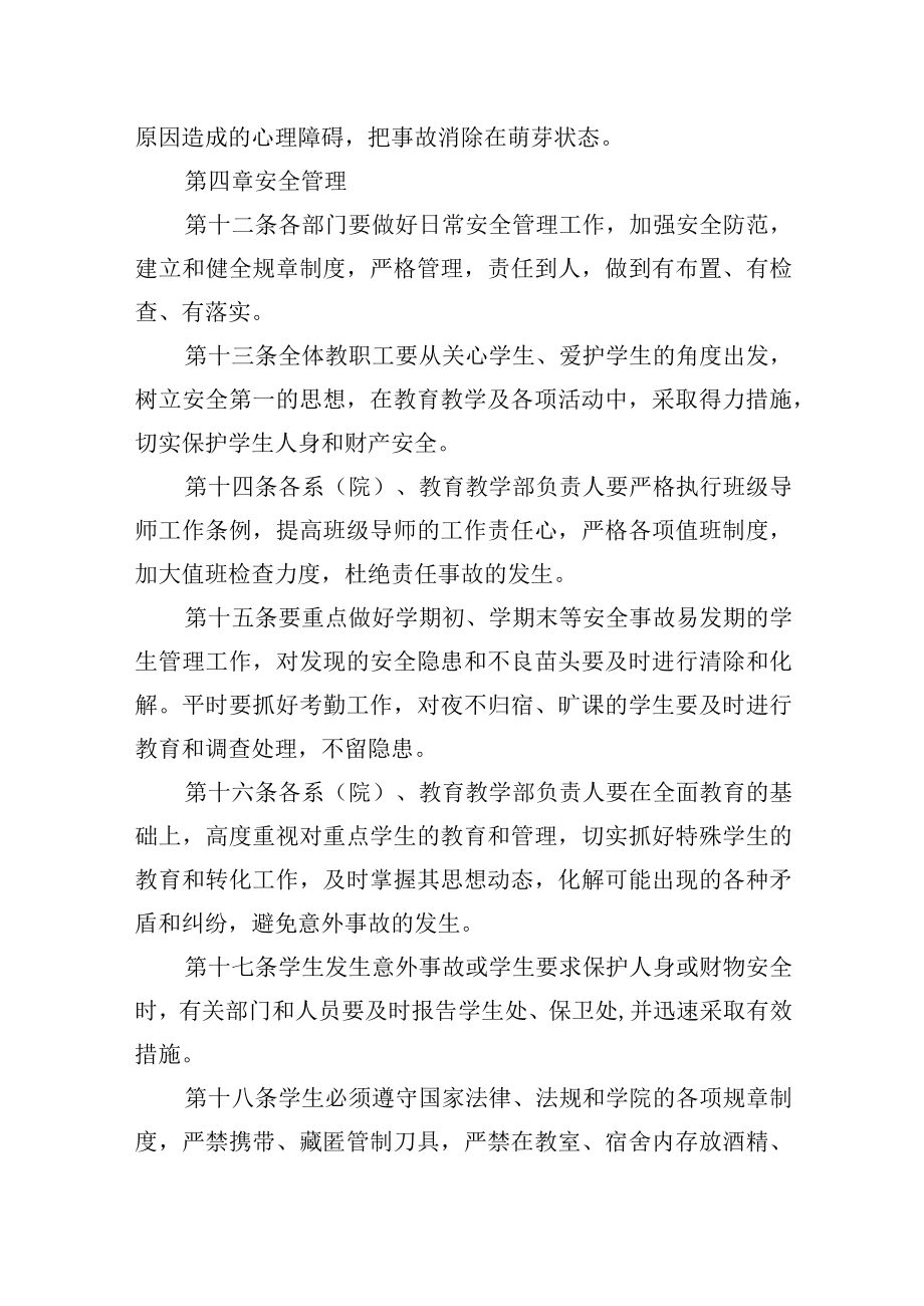 学院学生安全教育及管理规定.docx_第3页