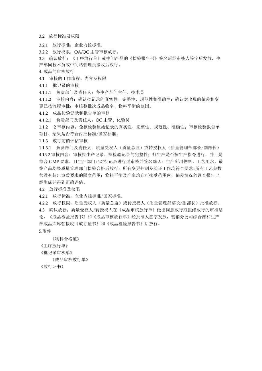 审核放行管理规程.docx_第2页