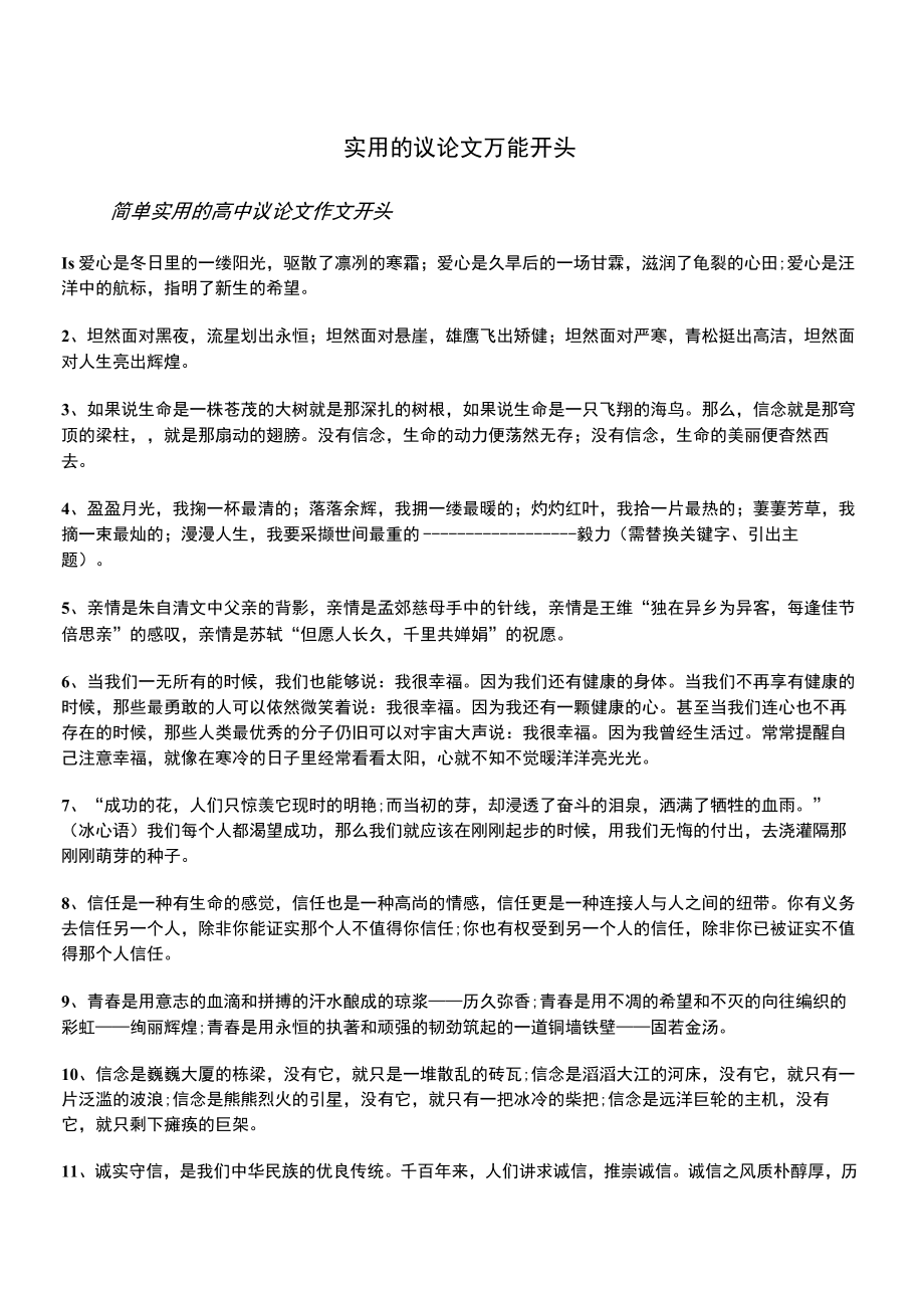 实用的议论文万能开头.docx_第1页