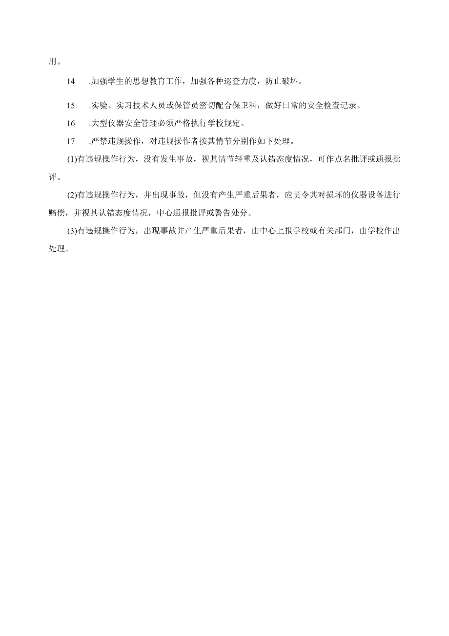 实训基地安全管理制度.docx_第2页