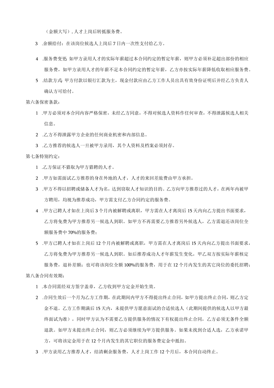 委托招聘合同书.docx_第2页