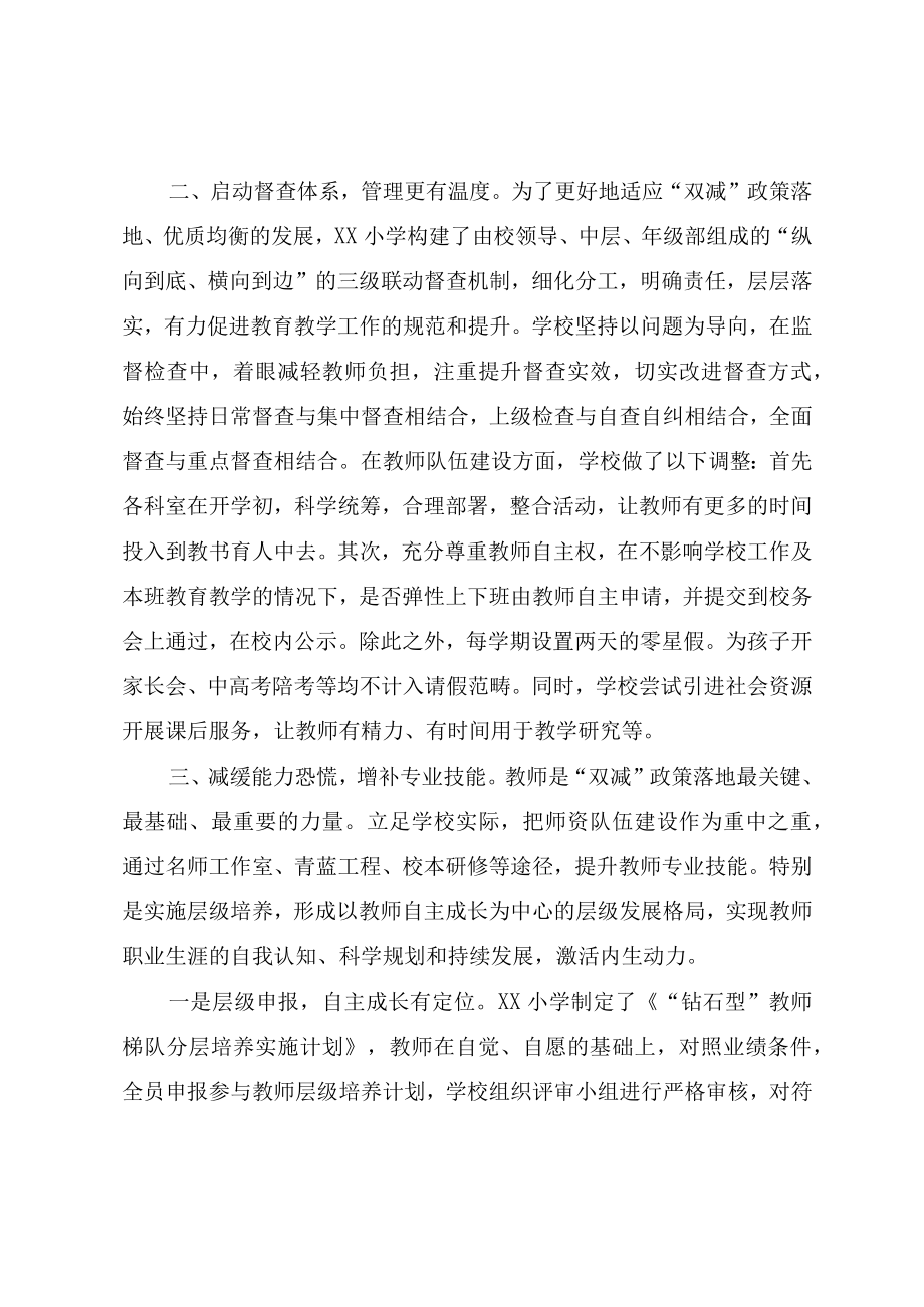 学校落实双减工作经验材料.docx_第2页