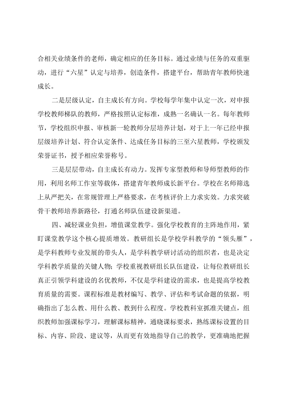 学校落实双减工作经验材料.docx_第3页