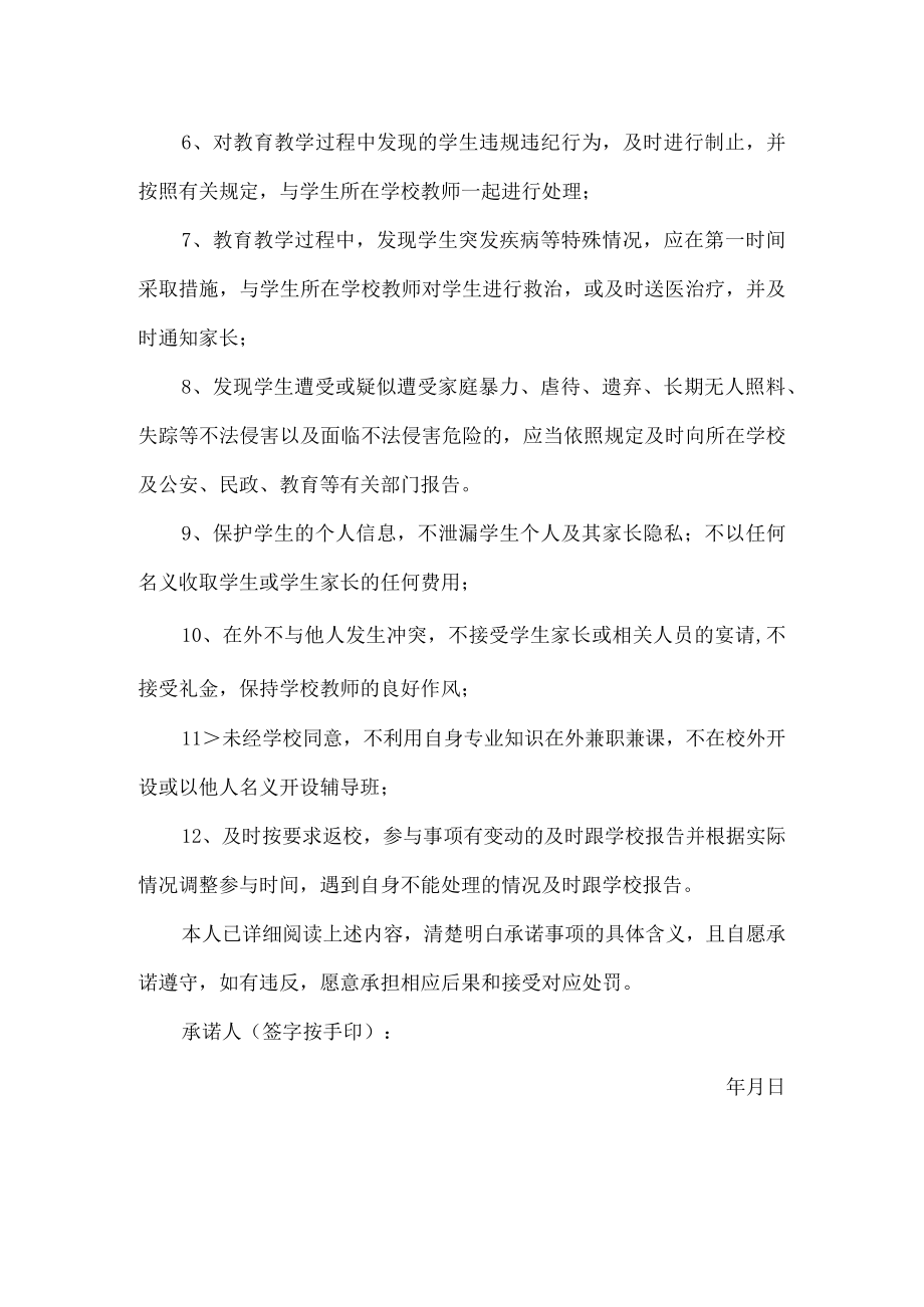 学校外出支教教师承诺书.docx_第2页