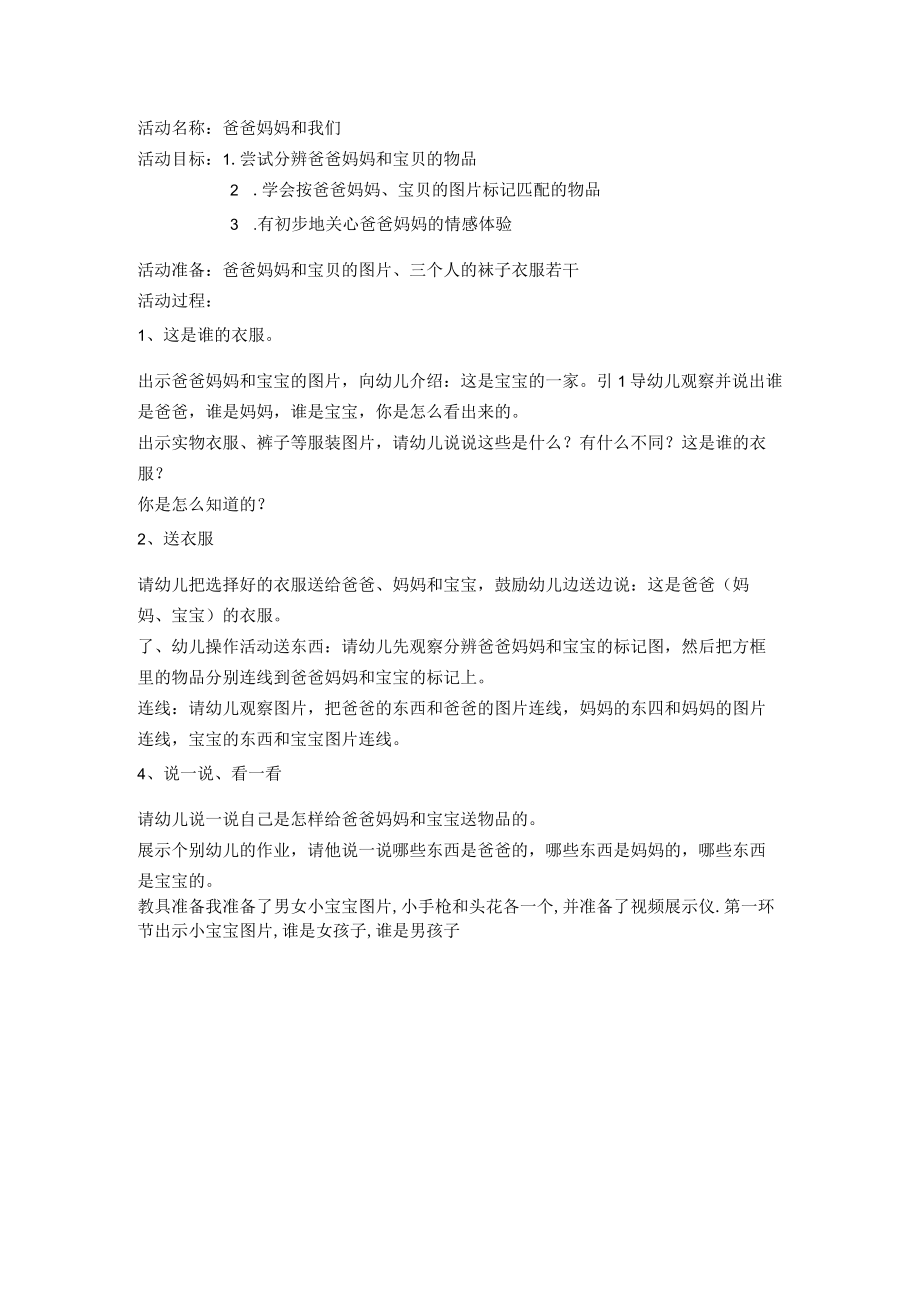 小班 生活化 爸爸妈妈和我们教案.docx_第1页