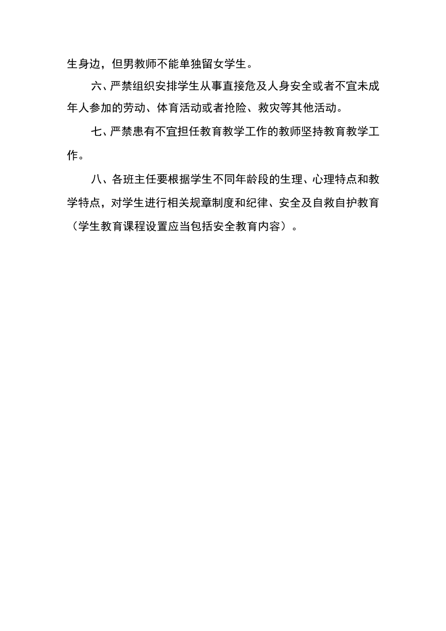 小学课堂教学安全制度.docx_第3页