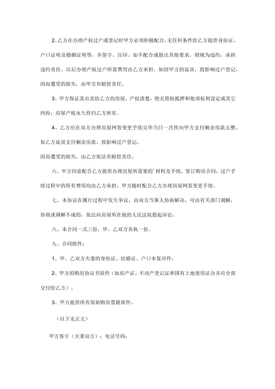 小产权房屋买卖合同范文三篇.docx_第2页