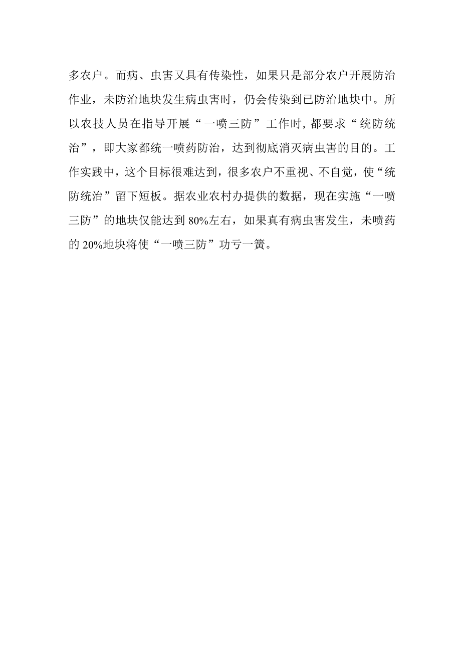 小麦一喷三防面临的困难和问题.docx_第2页