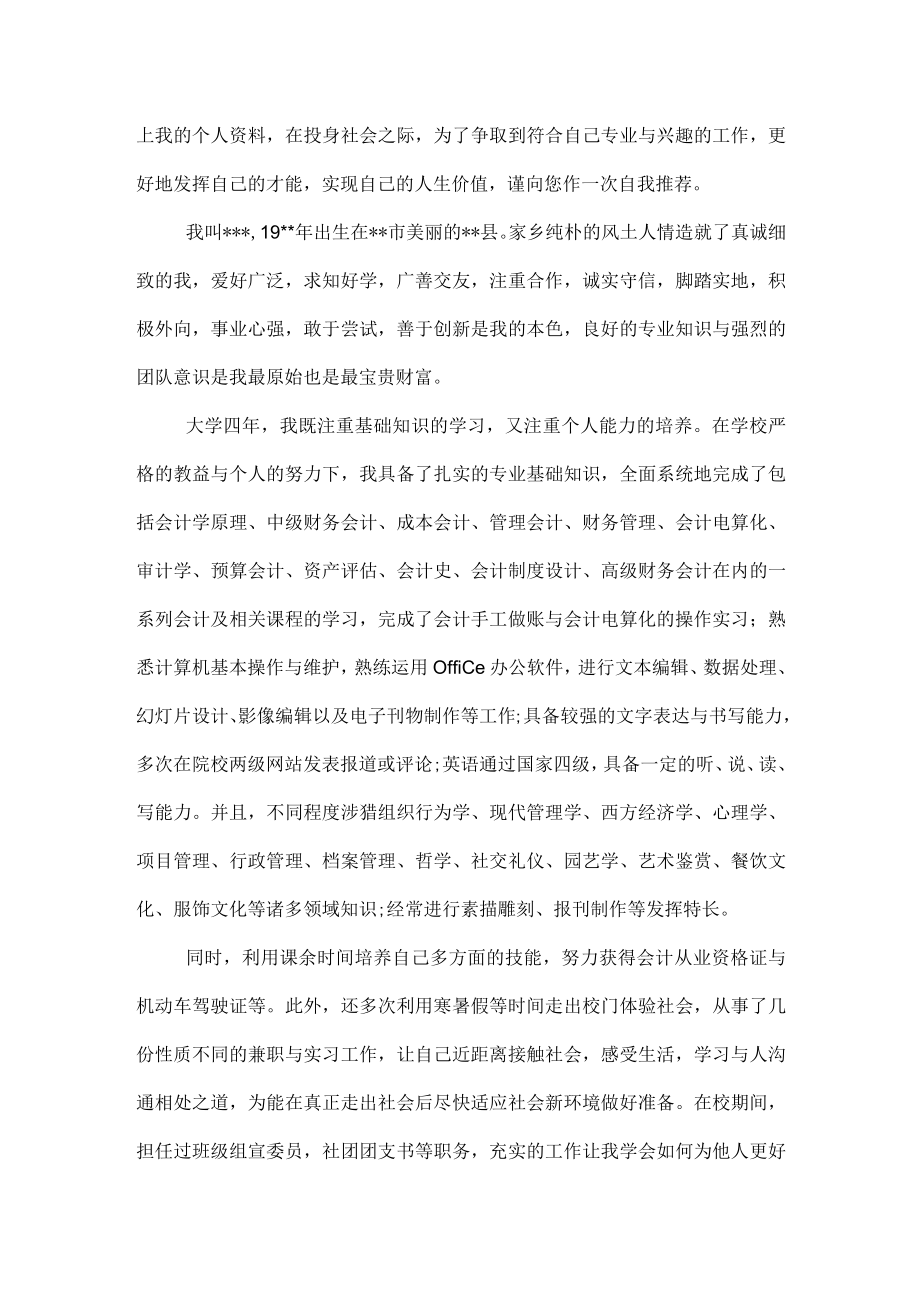 实用会计求职信三篇.docx_第3页