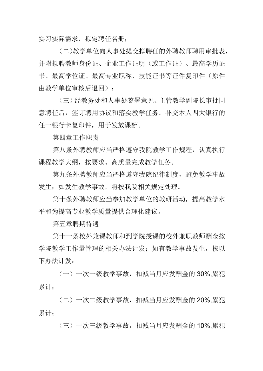 外聘教师管理暂行办法.docx_第3页