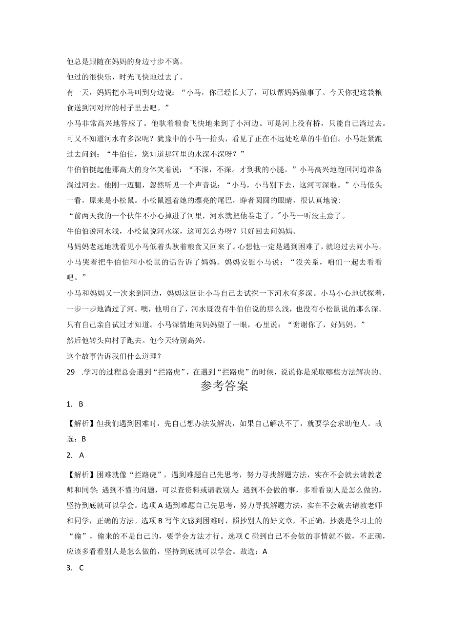 小升初部编版道德与法治知识点分类过关训练 06：综合篇之增强应对挑战的信心和勇气(附答案).docx_第3页