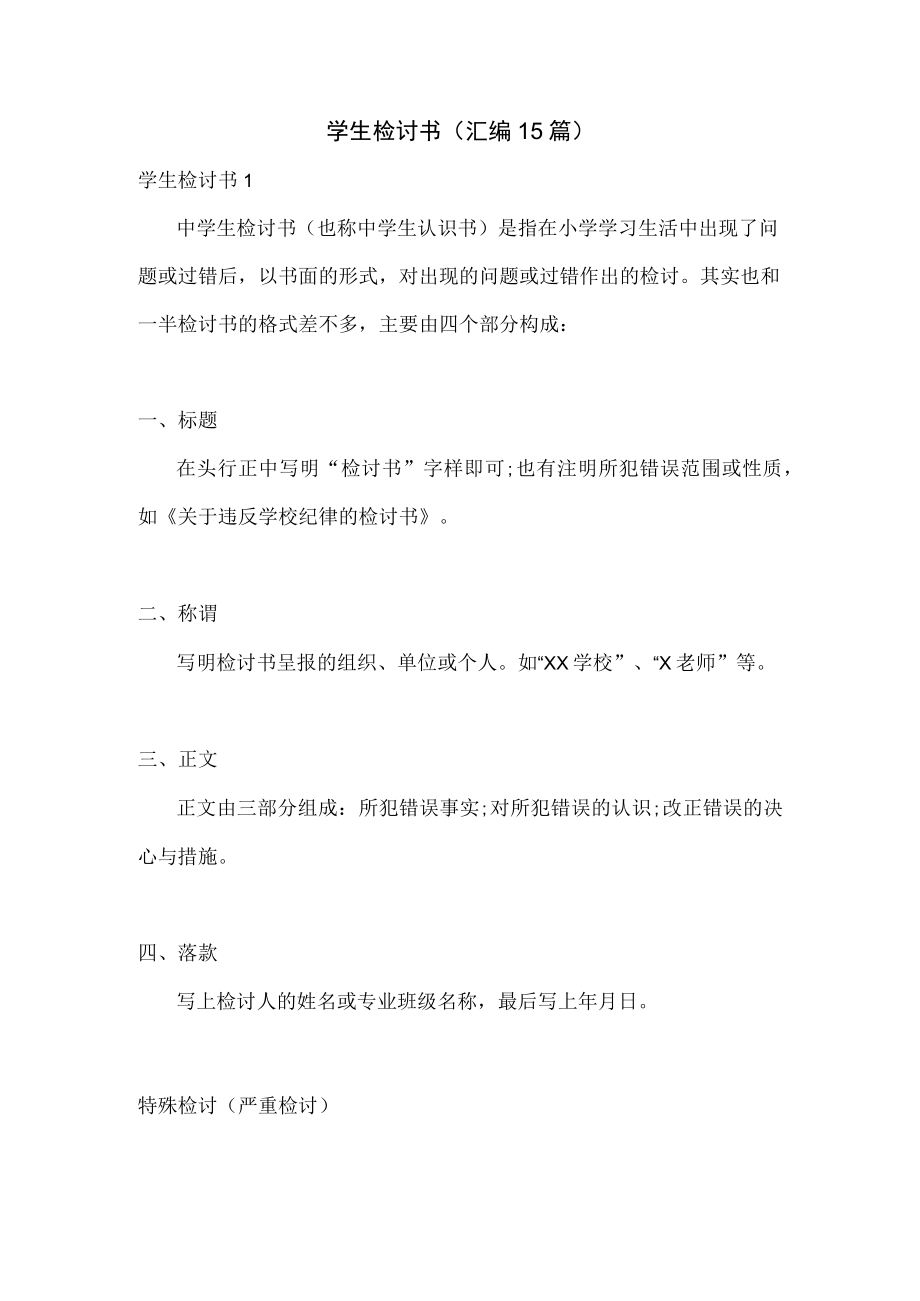 学生检讨书(汇编15篇).docx_第1页