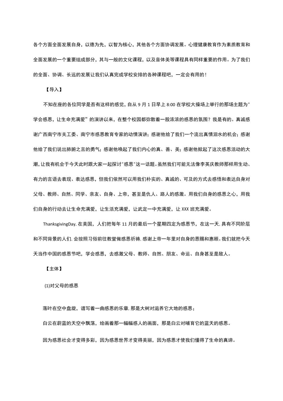 学会感恩主题心理健康教育课教案.docx_第2页