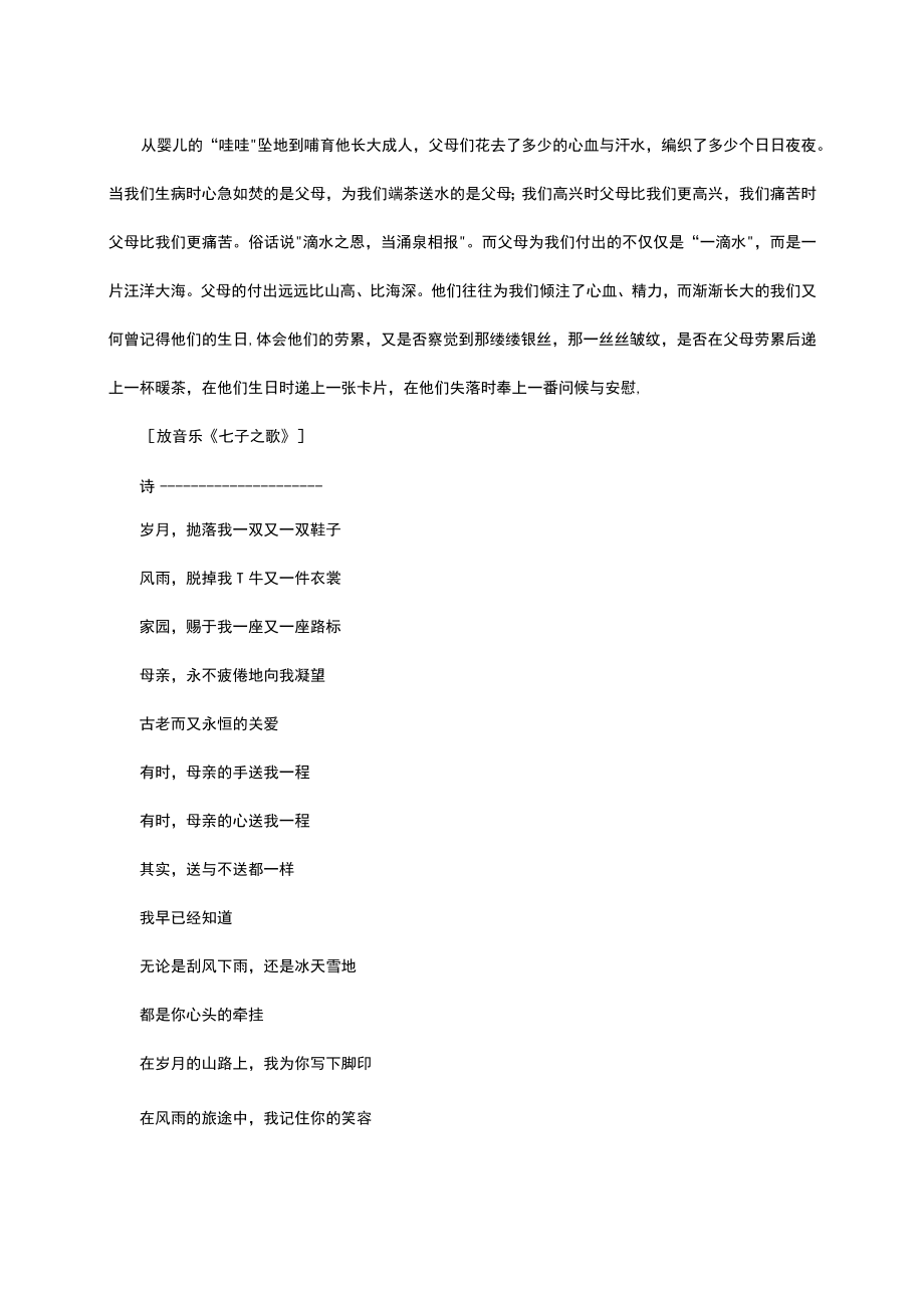 学会感恩主题心理健康教育课教案.docx_第3页