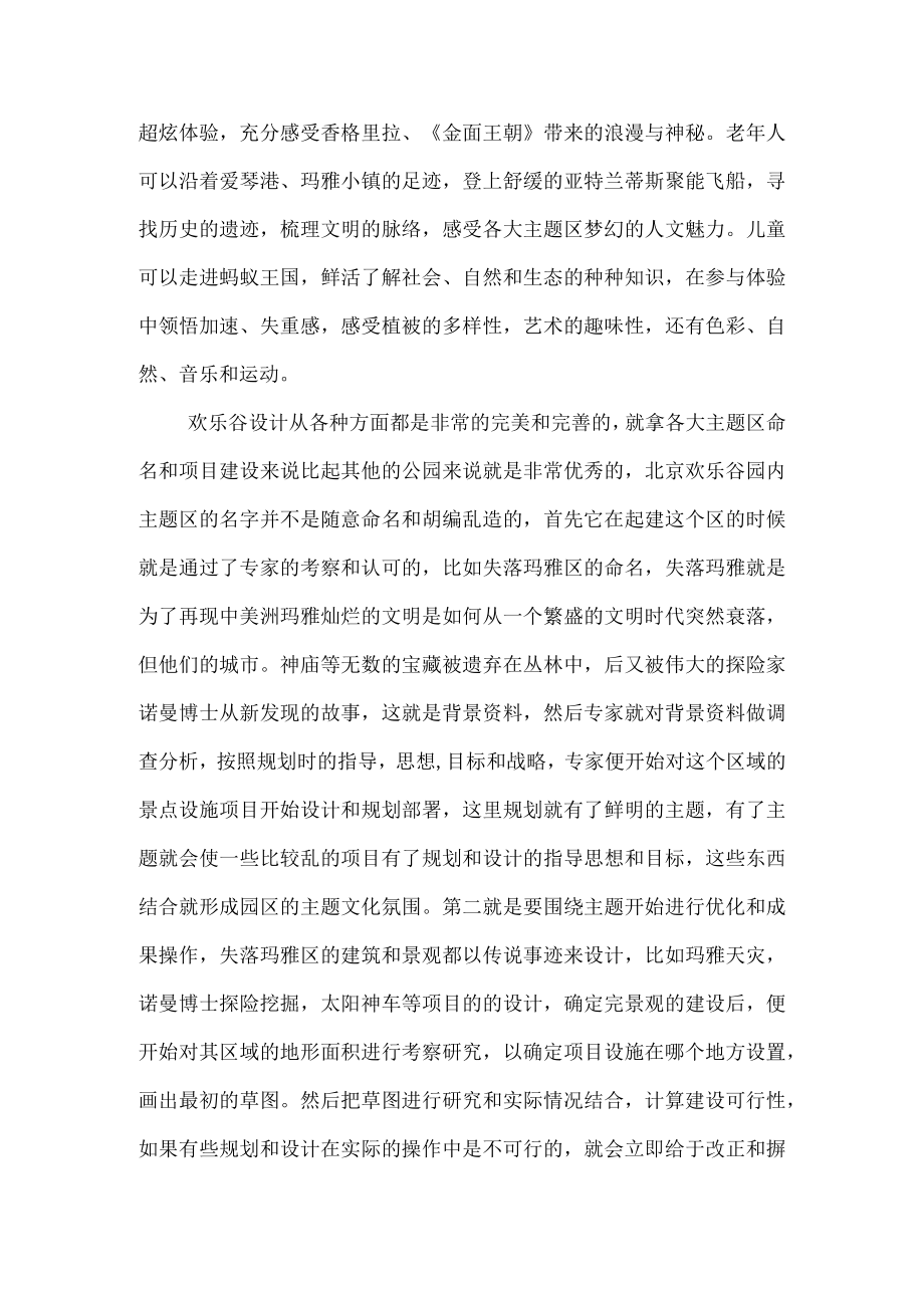 实用旅游实习报告3篇.docx_第2页