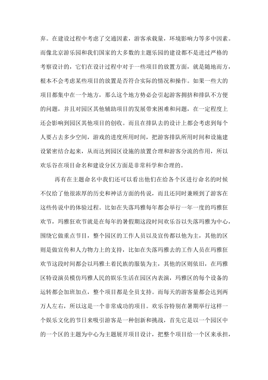 实用旅游实习报告3篇.docx_第3页