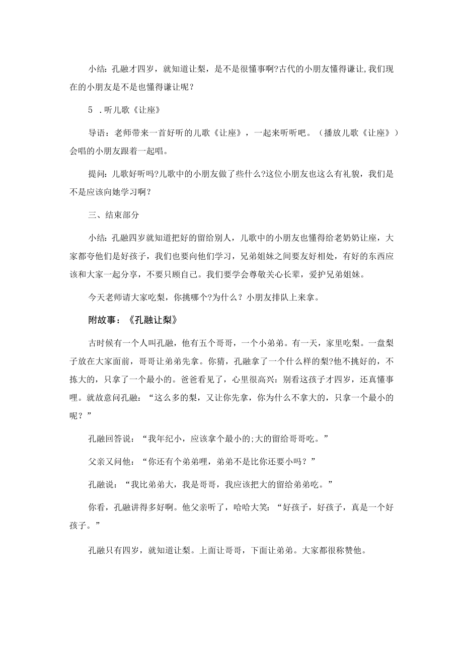 学前小班幼教语言学前通用版小班上_小班语言孔融让梨 公开课教案课件教学设计资料.docx_第2页