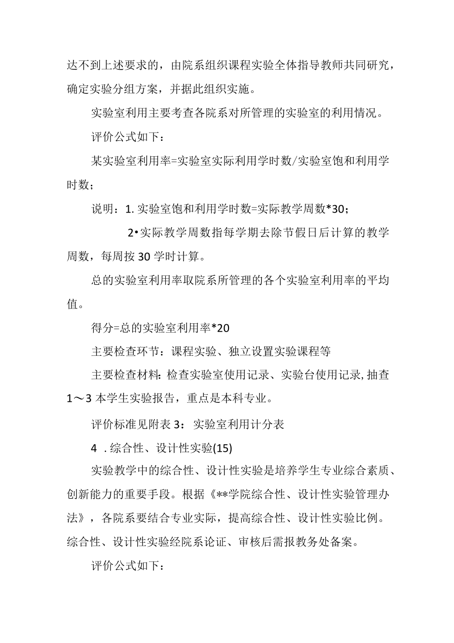 实践教学评价实施方案.docx_第3页