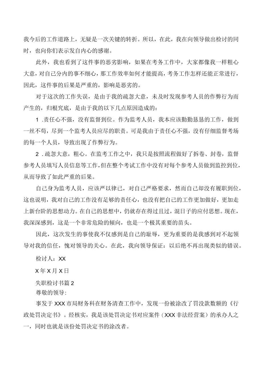 失职检讨书模板汇编八篇.docx_第2页