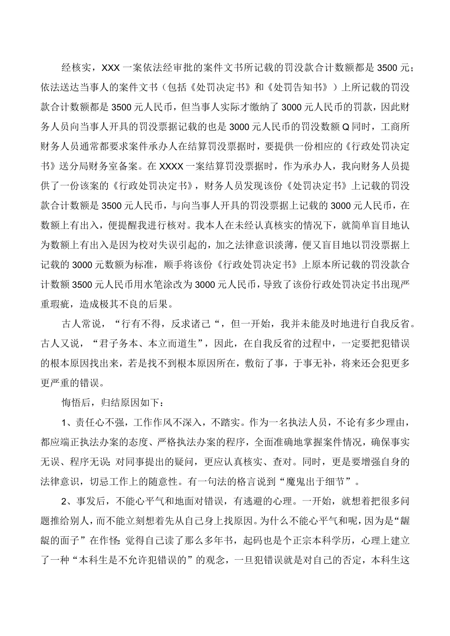 失职检讨书模板汇编八篇.docx_第3页