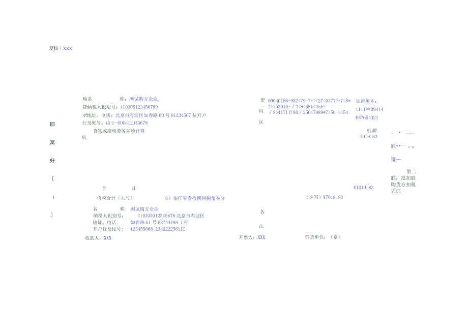 增值税专用发票票样(三种)整理.docx_第1页