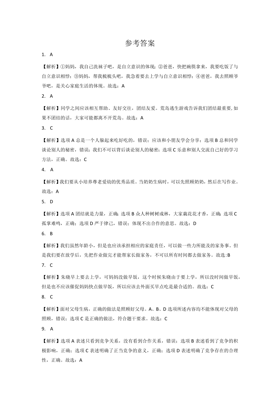 小升初部编版道德与法治知识点分类过关训练 07：综合篇之学会做事学会关心含答案及解析.docx_第3页