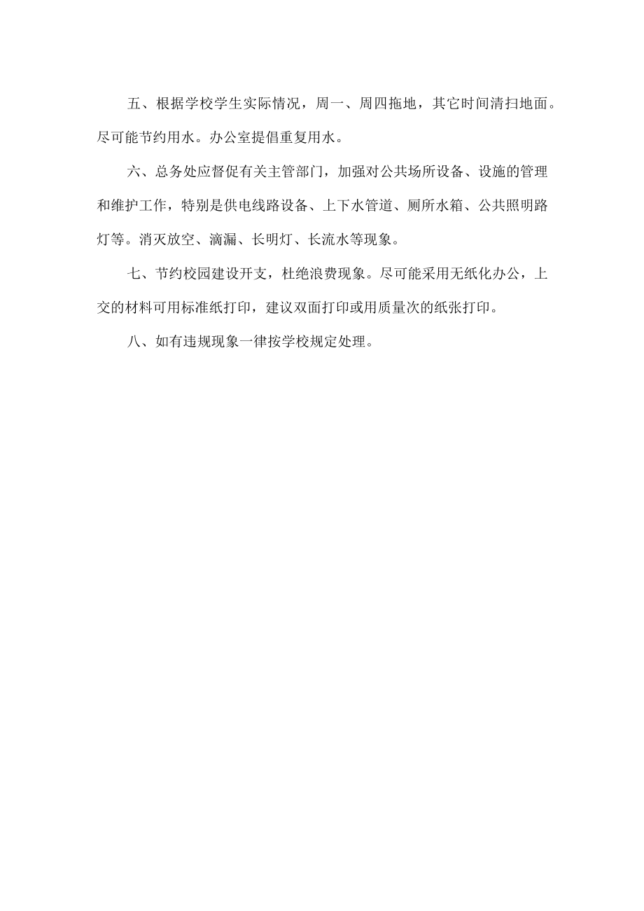 学校节能管理制度(1).docx_第2页