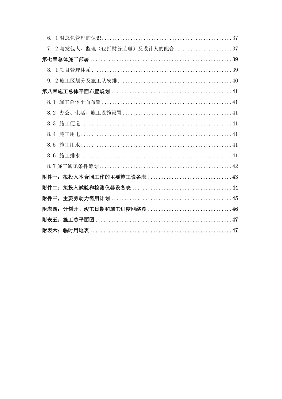 学校雨污分流和截污纳管整治工程技术标.docx_第2页