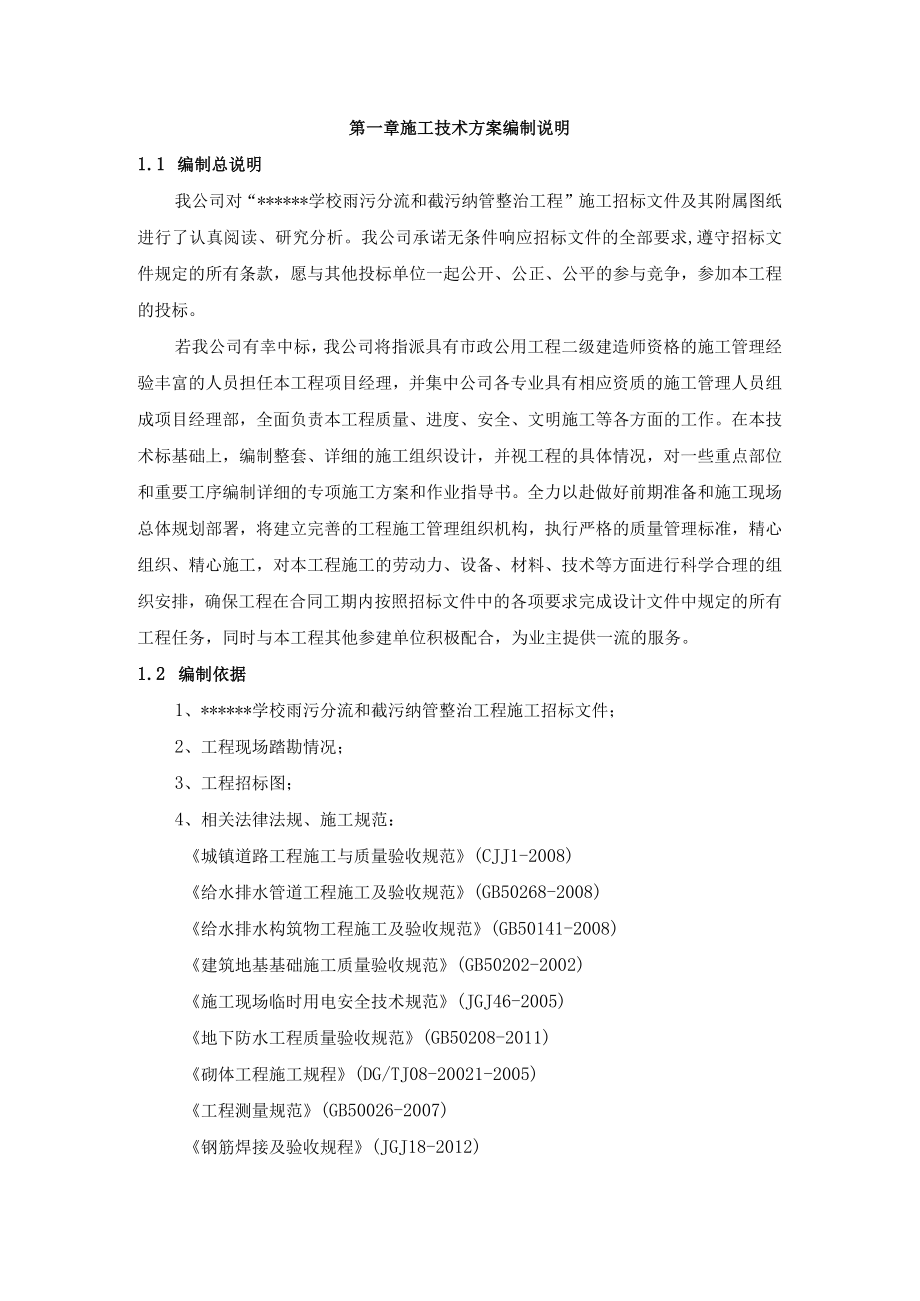 学校雨污分流和截污纳管整治工程技术标.docx_第3页