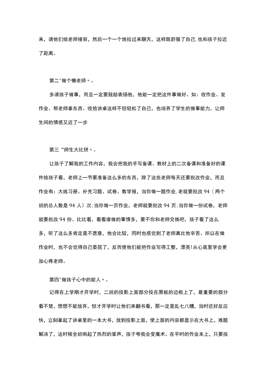 小学低年级班主任教师教学经验交流演讲稿.docx_第2页