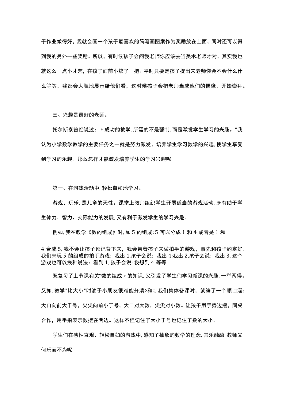 小学低年级班主任教师教学经验交流演讲稿.docx_第3页