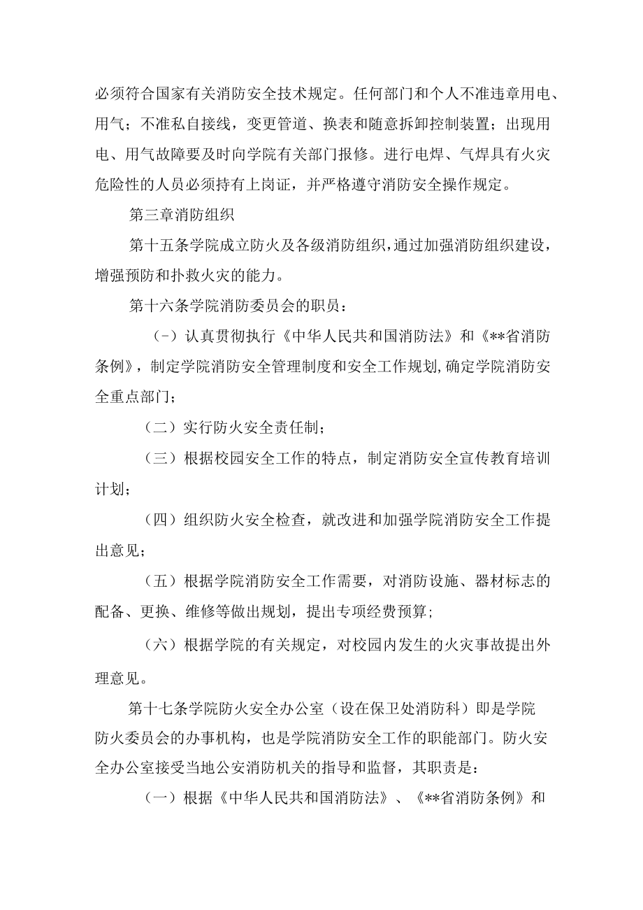 学院消防安全管理规定.docx_第3页