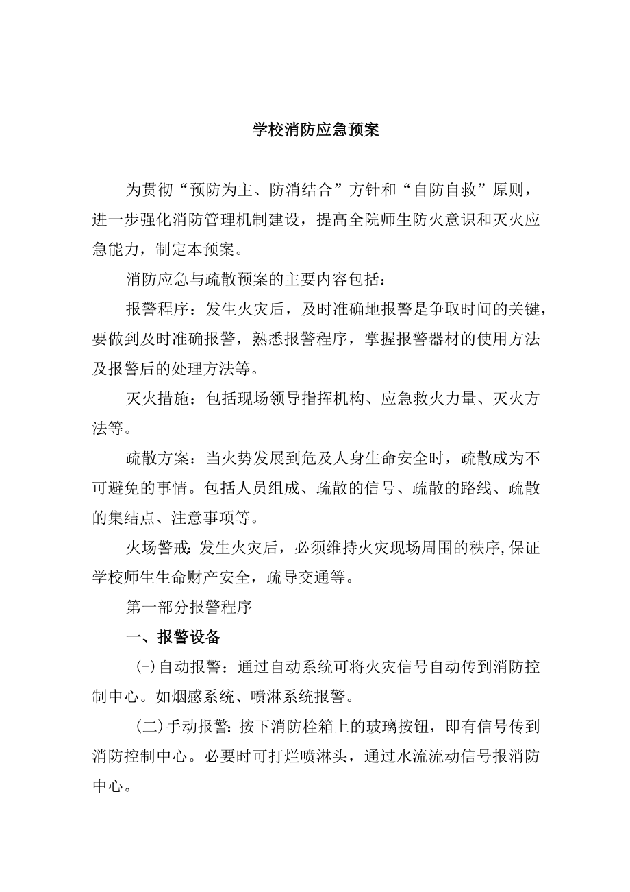 学校消防应急预案 (2).docx_第1页