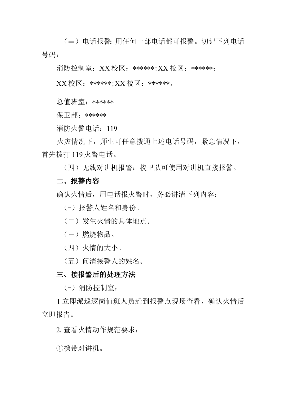 学校消防应急预案 (2).docx_第2页