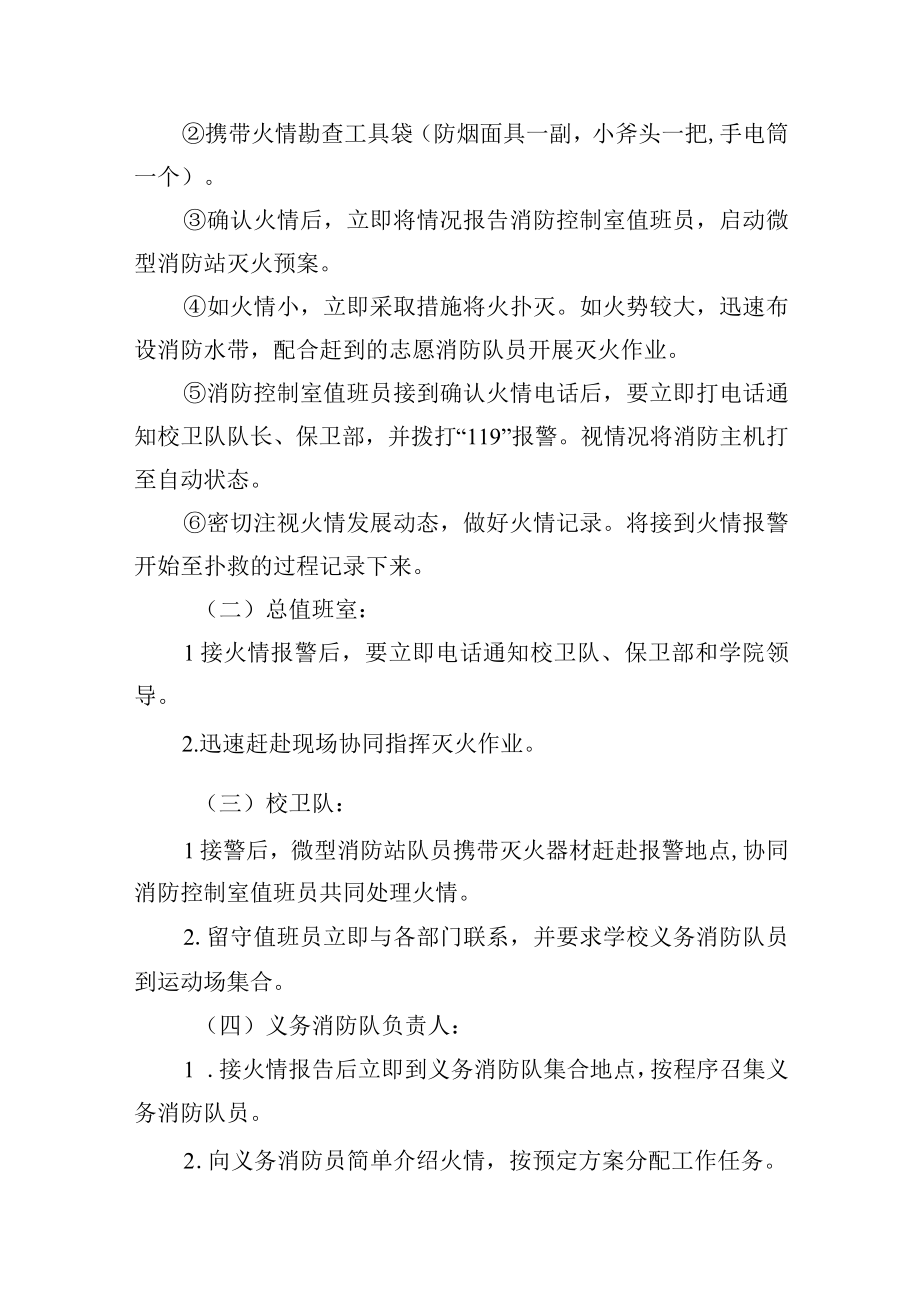 学校消防应急预案 (2).docx_第3页