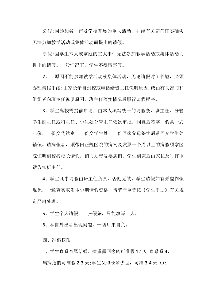 学生外出活动及请销假补充规定.docx_第2页