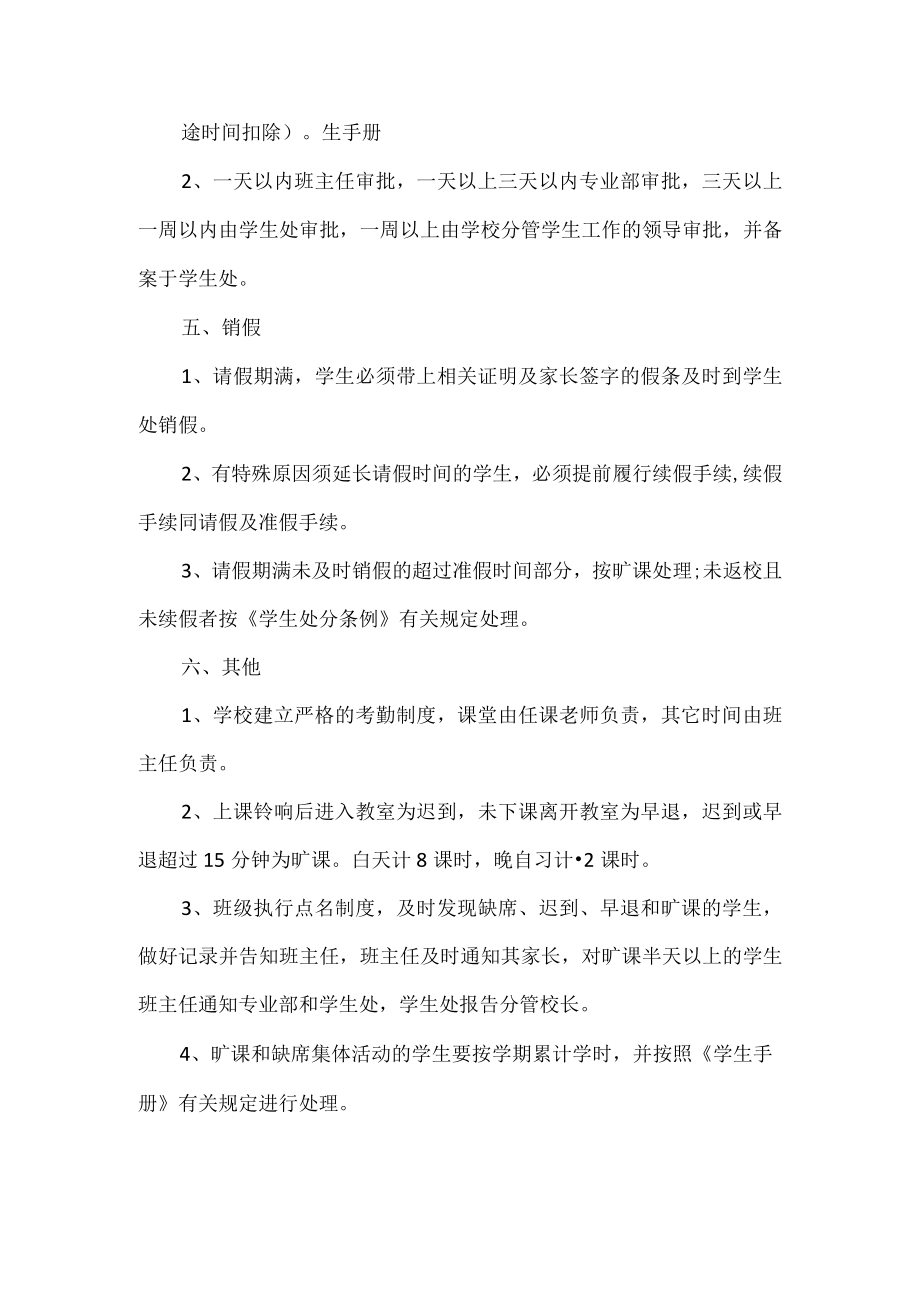 学生外出活动及请销假补充规定.docx_第3页