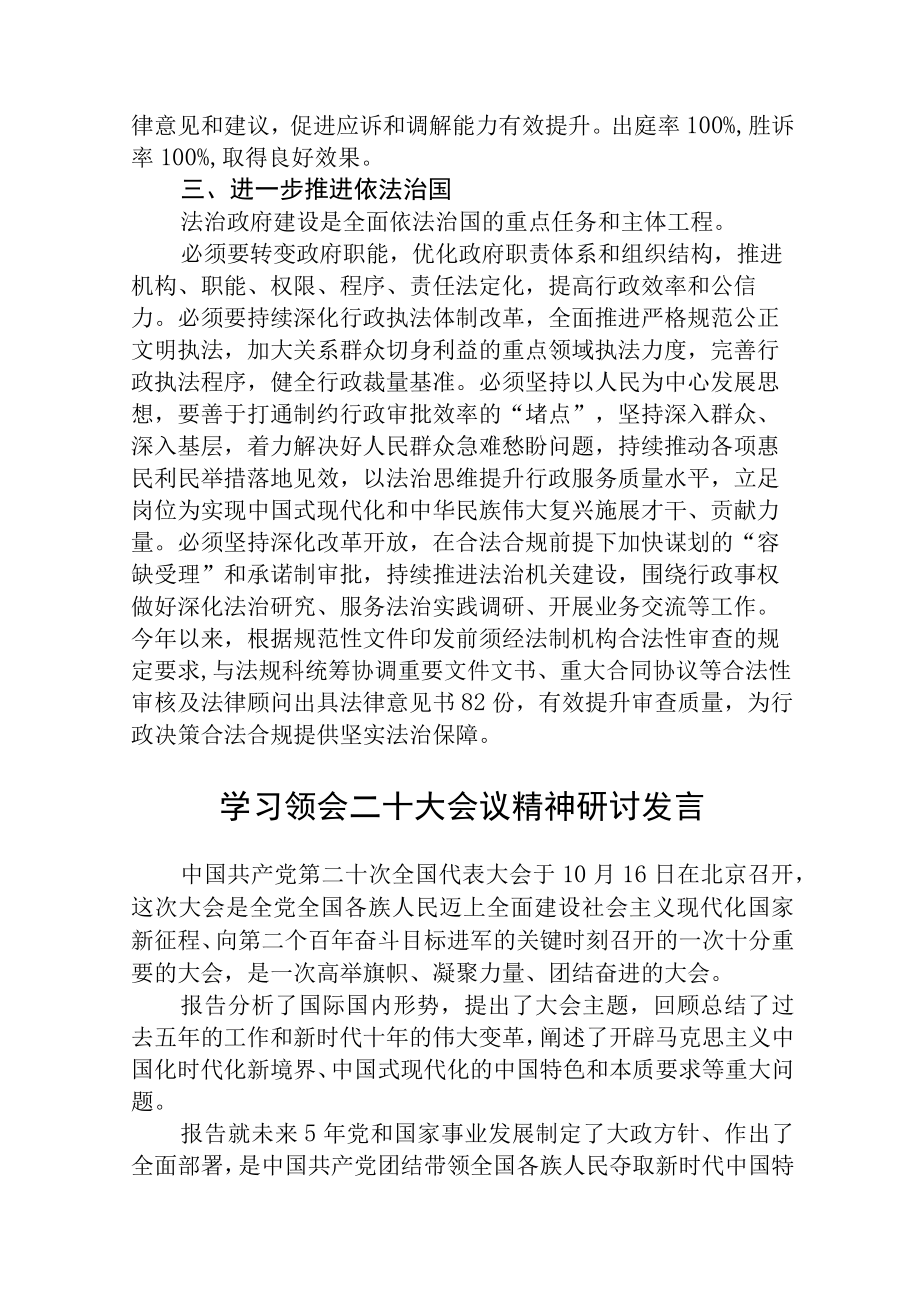 学习领会二十大会议精神研讨发言精选三篇.docx_第3页