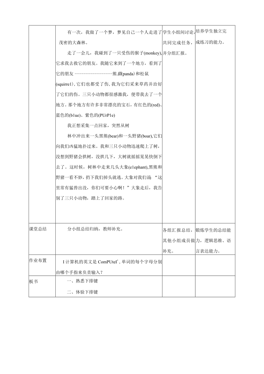 小学信息技术浙摄版2023三年级上册(2023)_第11课 体验下排键 公开课教案课件教学设计资料.docx_第3页