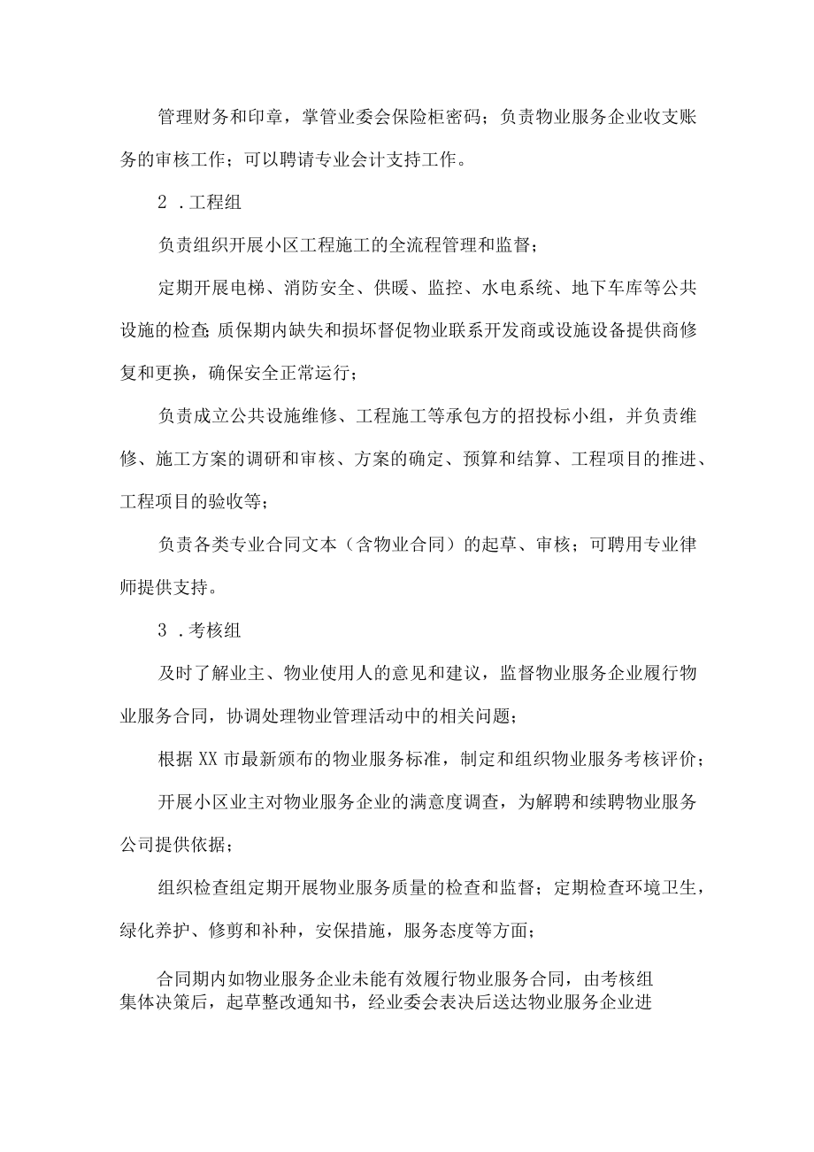 小区业主委员会委员分工.docx_第3页